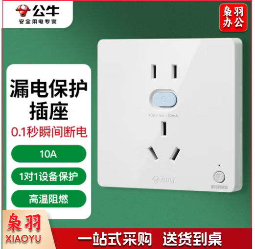 公牛(BULL)开关插座 GTP系列 10A正五孔带漏电保护插座GTPZ223暗装