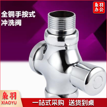 自闭式光亮蹬便器冲水阀 按压式四通节水器