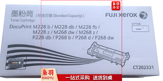 富士施乐（Fuji Xerox） CT202331 原装 （适用于：M228z、M268dw、P228db、P268d、P268dw）