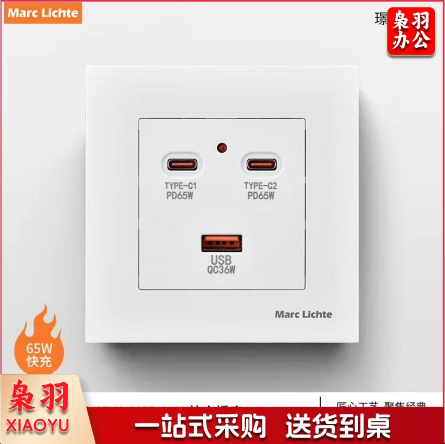 Marc lichte氮化镓3usb-typeC口PD65w超级快充墙壁插座面板 璟致白色单usb+双type-c65w插座