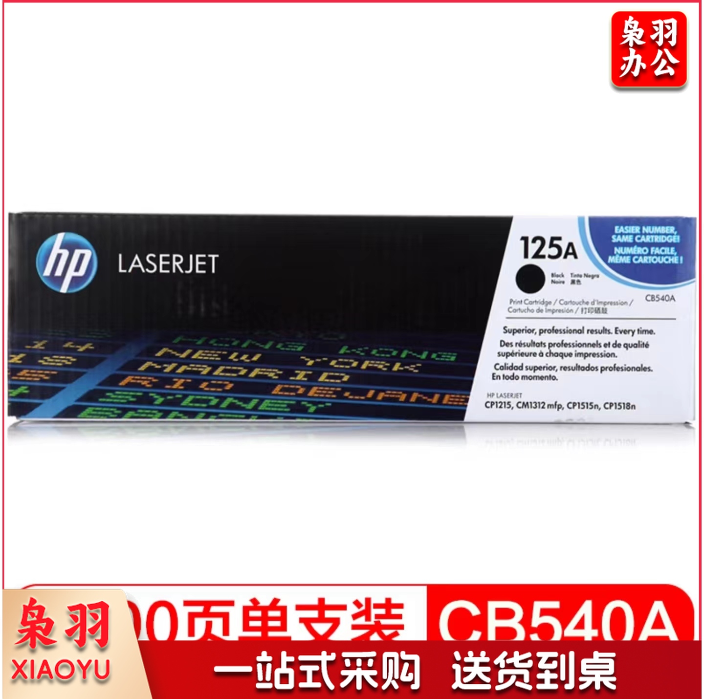 惠普(HP)LaserJet CB540A黑色 125A(适用CP1215 1515n 1518ni CM1312/1312nfi MFP) WLSZ02041522064802