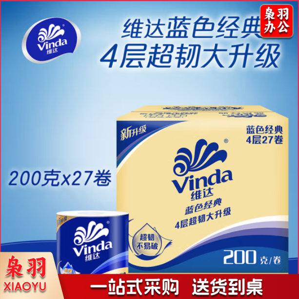 维达 卷纸 蓝色经典200克27卷 4层加厚 卫生纸单卷价格 整箱销售