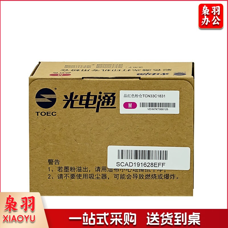 光电通TCN33C1831红色墨粉盒
