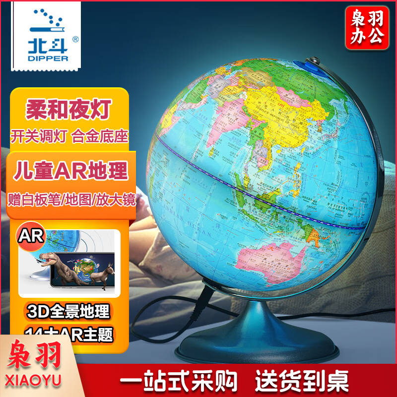 北斗AR地球仪20cm 3D立体互动地理男孩女孩儿童学生早教学习机智能语音玩具