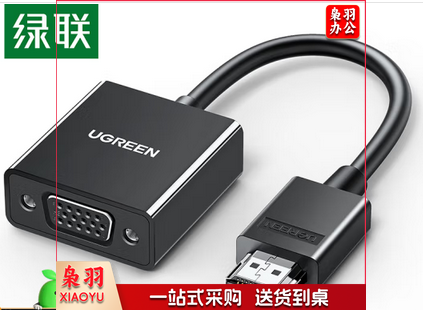 绿联 HDMI转VGA转换器 高清视频转接头