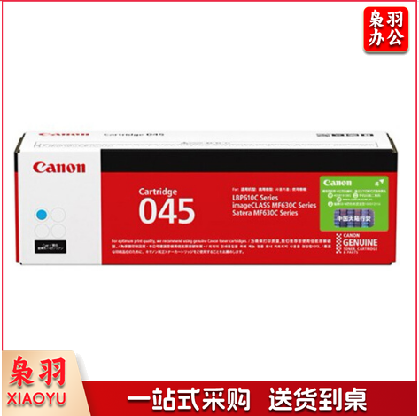 佳能(Canon)CRG045 C青色 硒鼓 (适用于iC MF635Cx、iC MF633Cdw、iC MF631Cn、LBP613Cdw、LBP611Cn)