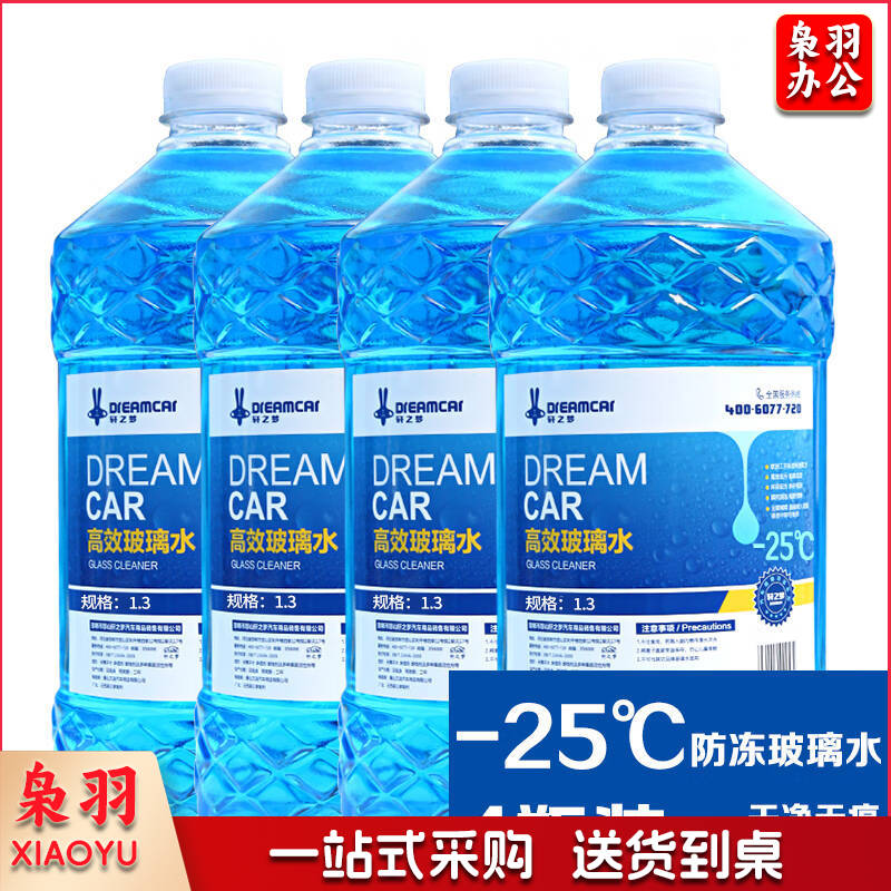 4大桶汽车玻璃水防冻冬季雨刷精挡风玻璃清洁剂车用去油膜雨刮水【-25度冬季防冻型4瓶装)