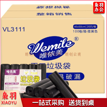 唯依美小号垃圾袋100卷整箱点断式卫生间一次性黑色平口塑料袋家用酒店宾馆分类用厨房清洁袋45*50 VL3111