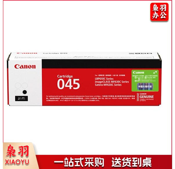 佳能(Canon)CRG 045M红色硒鼓（适用于：iC MF635Cx、iC MF633Cdw、iC MF631Cn、LBP613Cdw、LBP611Cn）