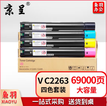 京呈 五代V C2263 大容量四色套装 适用施乐 DocuCentre V C2263/C2265