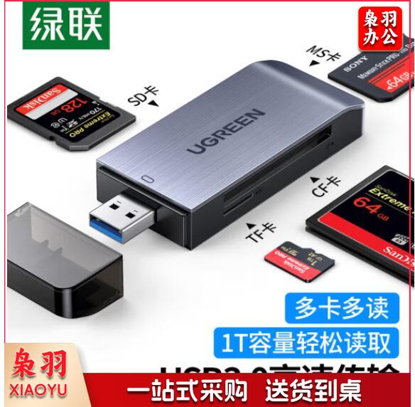 绿联（UGREEN）50541 USB3.0高速读卡器 多功能合一读卡器 支持SD/TF/CF/MS多读型手机相机内存卡记录仪存储卡