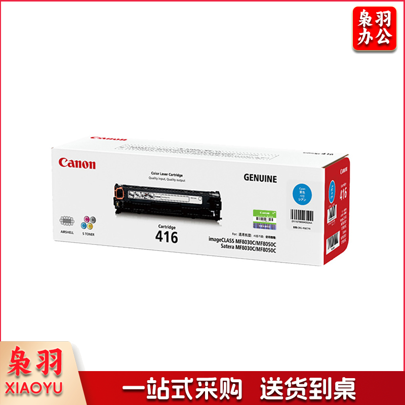 佳能（Canon） CRG-416 C 硒鼓 青色