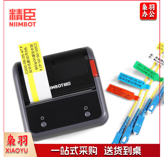 精臣 B3S 标签打印机