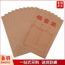 A4牛皮纸档案袋晨光10公分厚（一个）