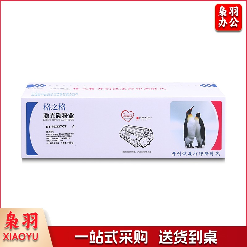 格之格(G&G)硒鼓 NT-PC337CT 适用 佳能CRG337硒鼓MF229DW mf215 mf210 NT-PC337CT