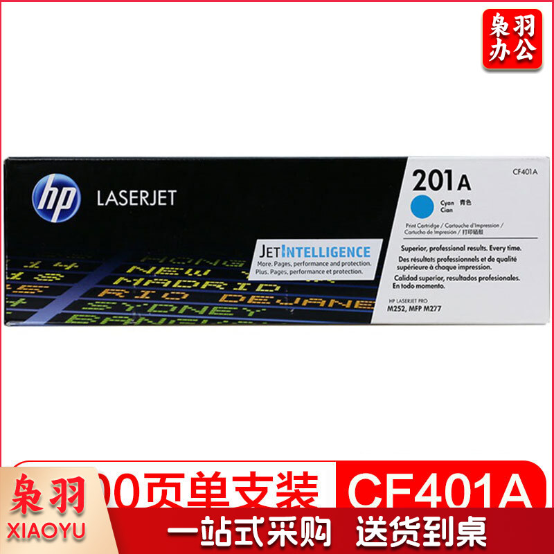 惠普 (HP) CF401A 201A青色原装硒鼓 适用HP m277dw/m252dw/m252n打印机 约1400页