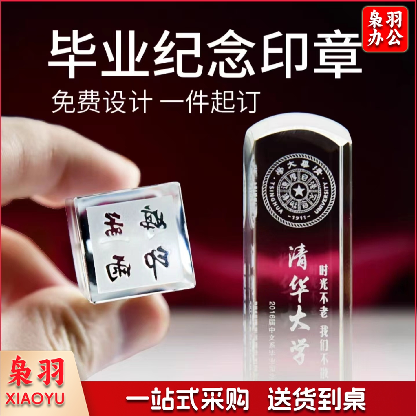 定制水晶印章刻字毕业季礼物/纪念章 2*2*6cm 礼盒装