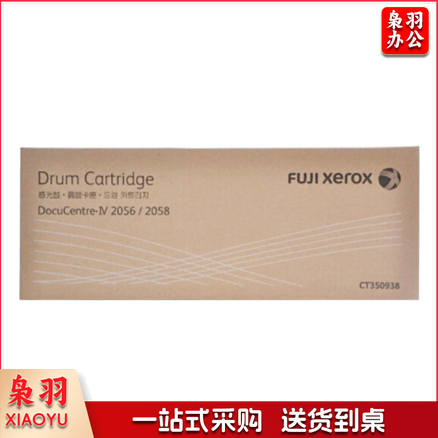 富士施乐2056硒鼓 富士胶片2056硒鼓 富士施乐硒鼓组件 CT350938感光鼓与施乐2056 2058粉盒配合使用 打印数量约80000页