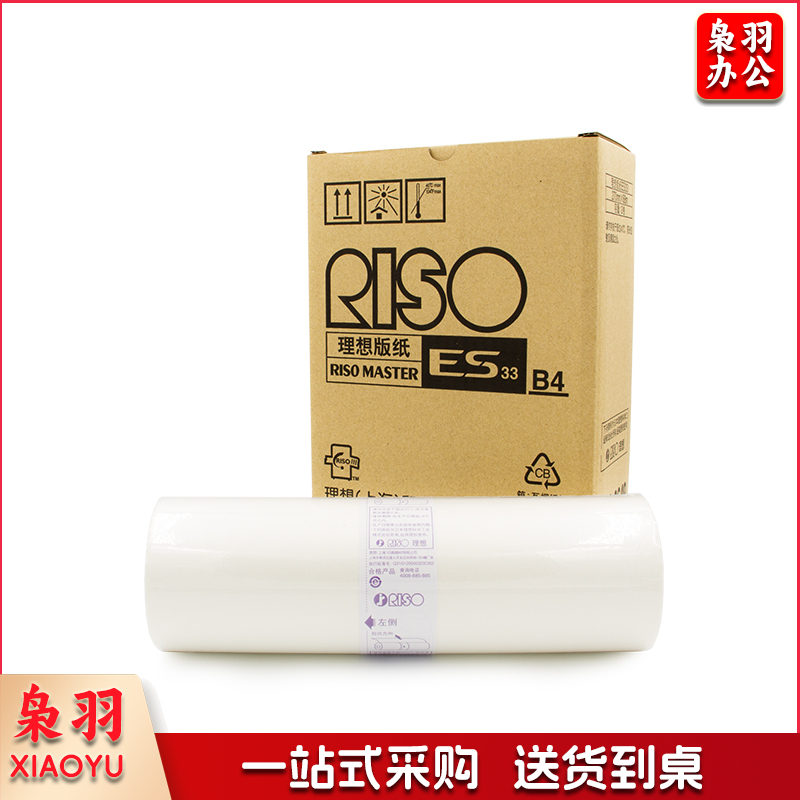 理想（RISO） ES B4版纸　33(S-6649) 1盒装 每盒2卷