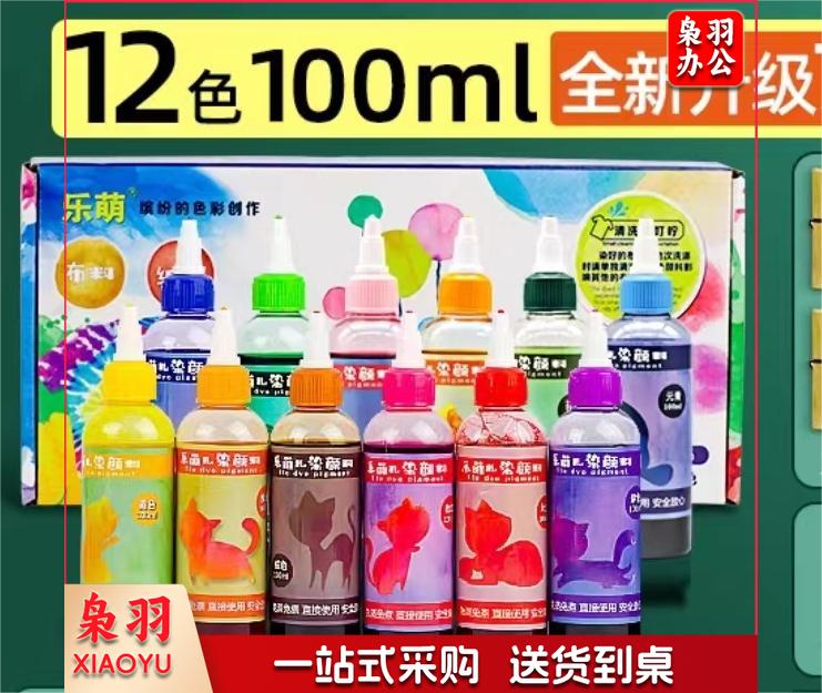 乐萌扎染颜料12色冷水染料套装【12色扎染礼盒】