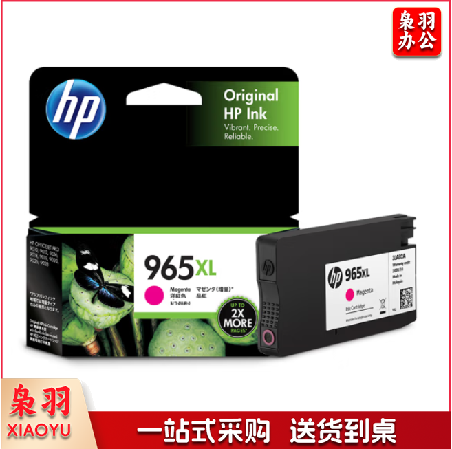 惠普（HP）965XL原装红色墨盒 （适用于hp 9010/9019/9020）打印机大容量品品红色