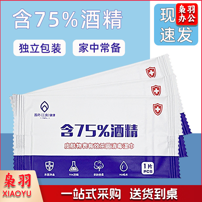 75度酒精湿巾（独立包装）