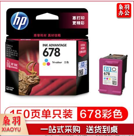 惠普（HP）彩色墨盒 CZ108AA 678（适用HP Deskjet1018/2515/1518/4648/3515/2548/2648/3548/4518）