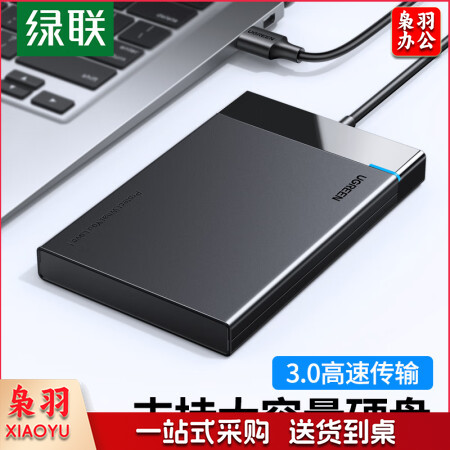 绿联 移动硬盘盒2.5英寸USB3.0转SATA串口笔记本台式外置壳固态机械ssd硬盘盒子保护转换器 USB 2.5英寸固定线款【30847】