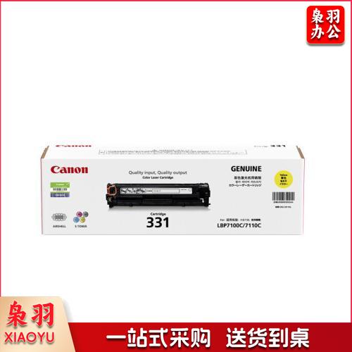 佳能（Canon)硒鼓CRG331 Y黄色(适用LBP7110Cw/MF8280Cw)