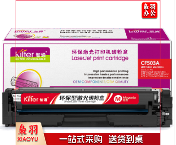 智通ZT CF503A(202A)红色碳粉(适用HP M254dw M245nw M281fd M281fdn M281dw M280nw)