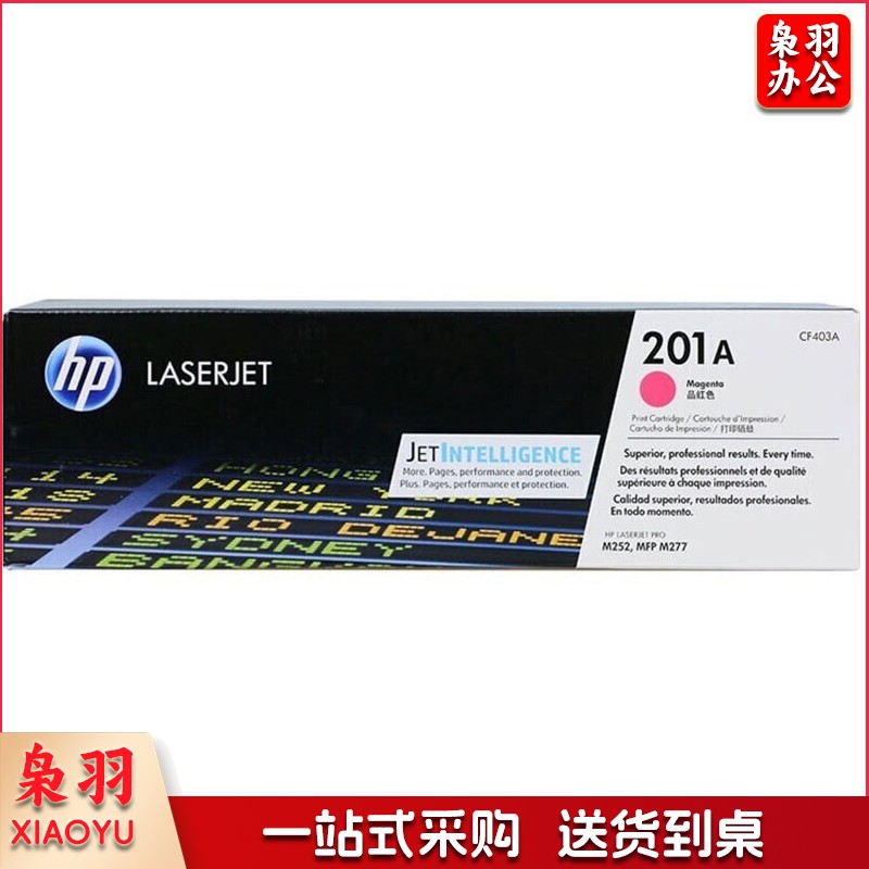 惠普 (HP) CF401A  201A红色原装硒鼓 适用HP m277dw/m252dw/m252n打印机 约1400页