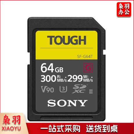 索尼（SONY）SF-G64T/T1 SF-G 系列64g TOUGH规格SD卡 读取300MB/S 写入299MB/S