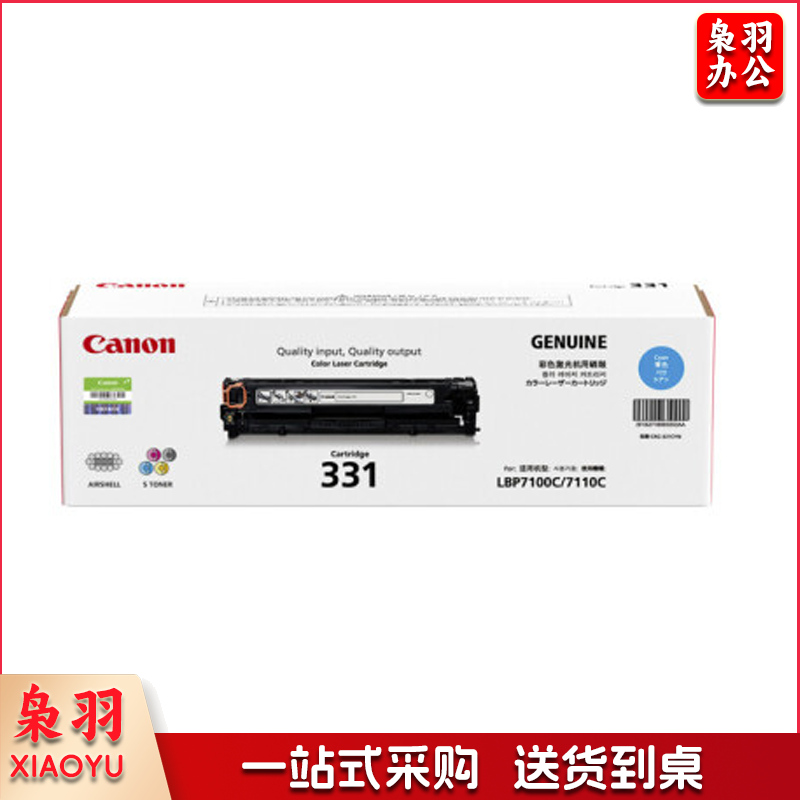 佳能（Canon)硒鼓CRG331 C青色(适用LBP7110Cw/MF8280Cw)