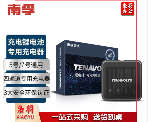 南孚(NANFU)充电锂电池专用充电器 TENAVOLTS USB充电