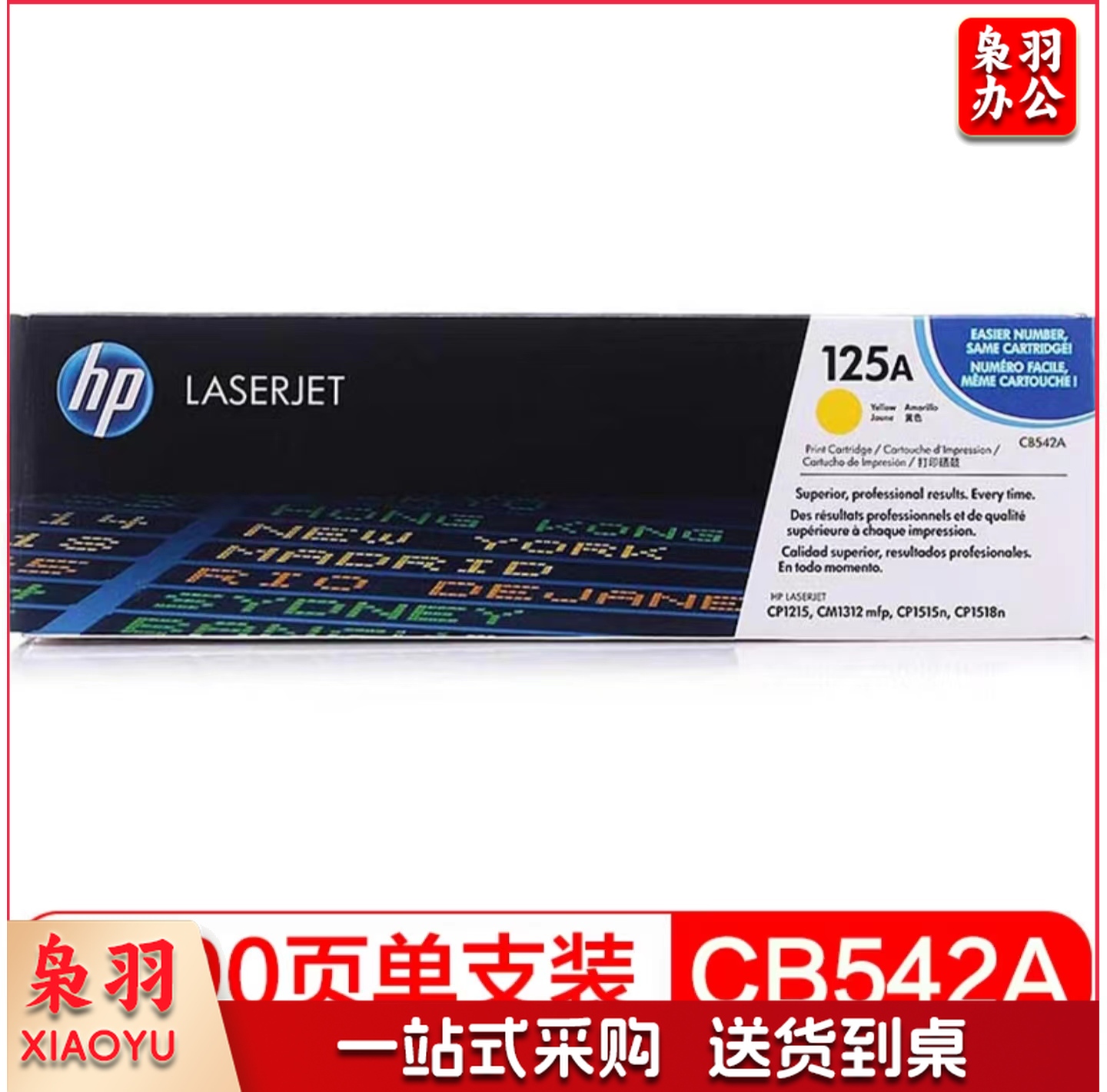 惠普LaserJetCB542A黄色125A（适用CP12151515n1518niCM1312/1312nfiMFP