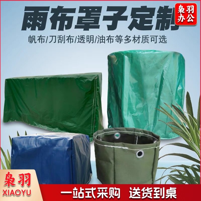 货架防水罩 定制款（尺寸请联系客服）