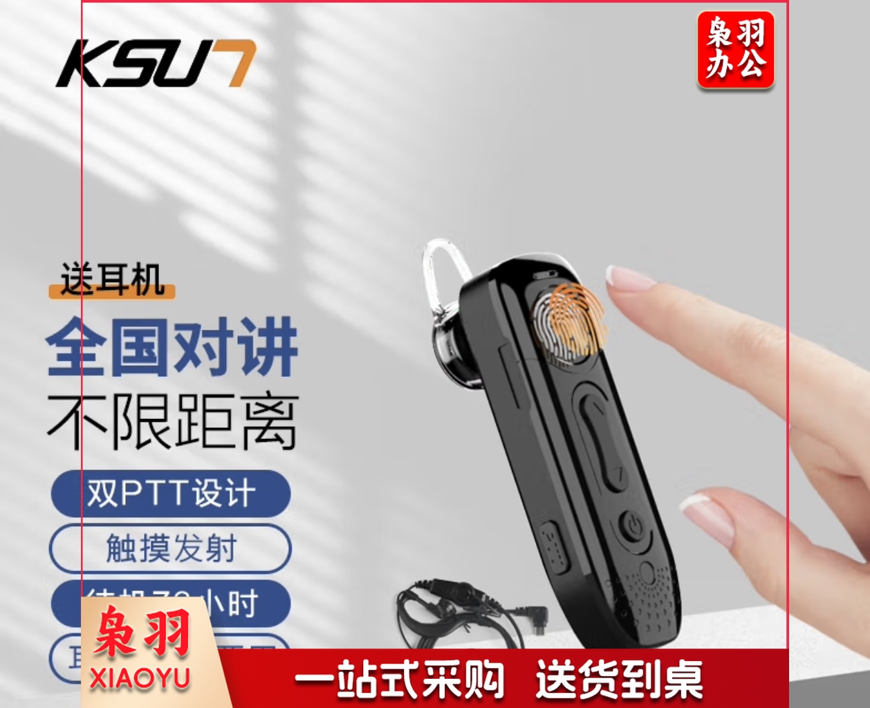 步讯（KSUN TFSI）蓝牙对讲机小巧时尚便携 耳挂式无线耳挂对讲机V10