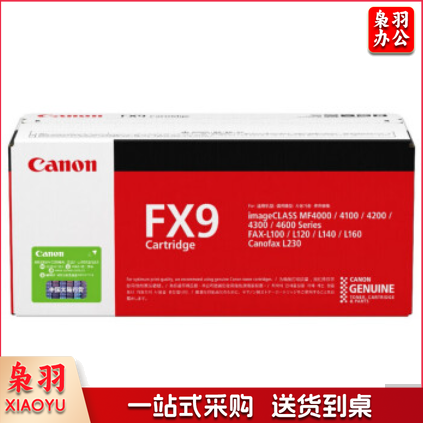 佳能（Canon）FX-9 黑色硒鼓（适用L100 MF4120 4010）