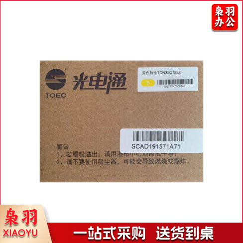 光电通 TCN33C1832黄色墨粉盒