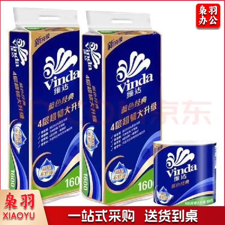 维达(Vinda) 卷纸 蓝色经典4层160g卫生纸巾*10卷