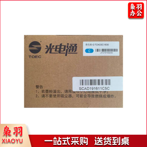 光电通 TCN33C1830青色墨粉盒