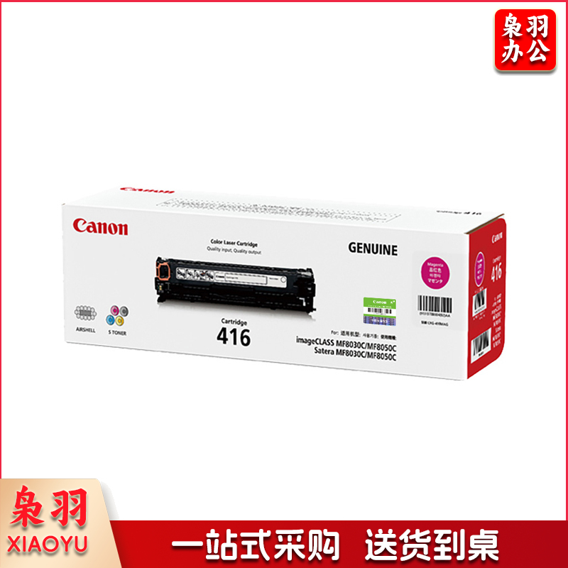 佳能（Canon） CRG-416 M 硒鼓 品红色