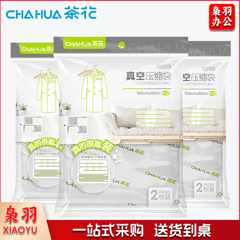 茶花 真空压缩袋 棉被褥收纳袋 衣物整理袋 中号搬家打包真空袋带手泵6大号
