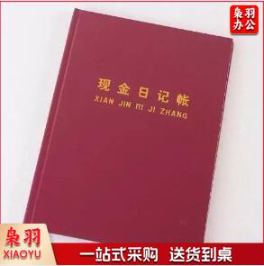 硬皮 现金存款账/现金日记账 16k 100页