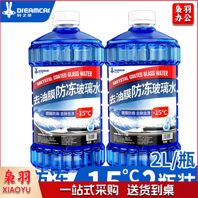 冬季防冻玻璃水汽车挡风玻璃液四季通用去油膜雨刮水去虫胶-40℃℃ -15度两瓶 去油膜【冬季防冻】