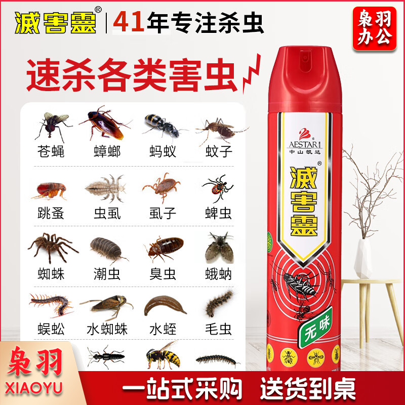 灭害灵无味杀虫剂水 气雾剂 灭蚊无香蟑螂药驱苍蝇蜈蚣百虫灵药剂600ml A1009