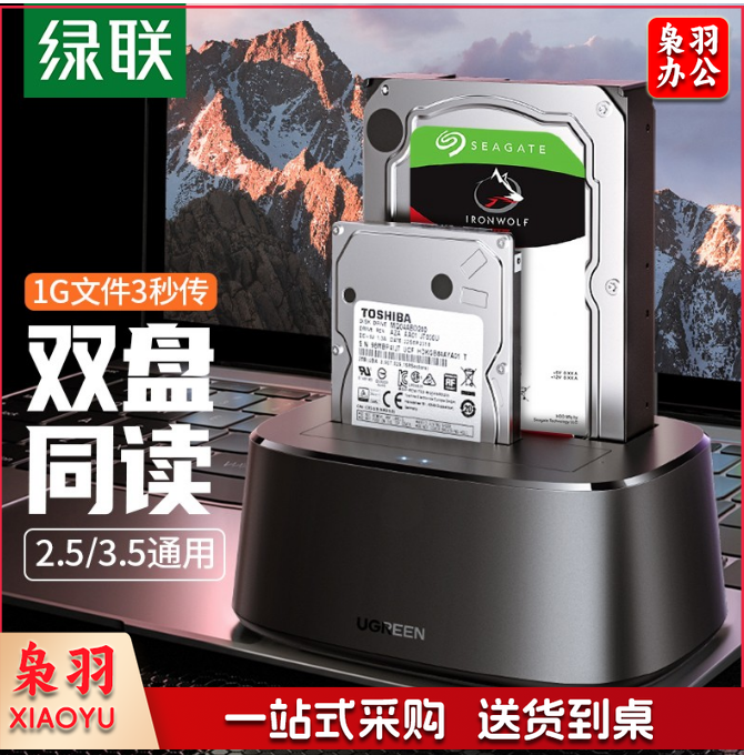 绿联 2.5/3.5英寸硬盘底座USB3.0移动硬盘盒子SATA串口笔记本台式机外置硬盘座