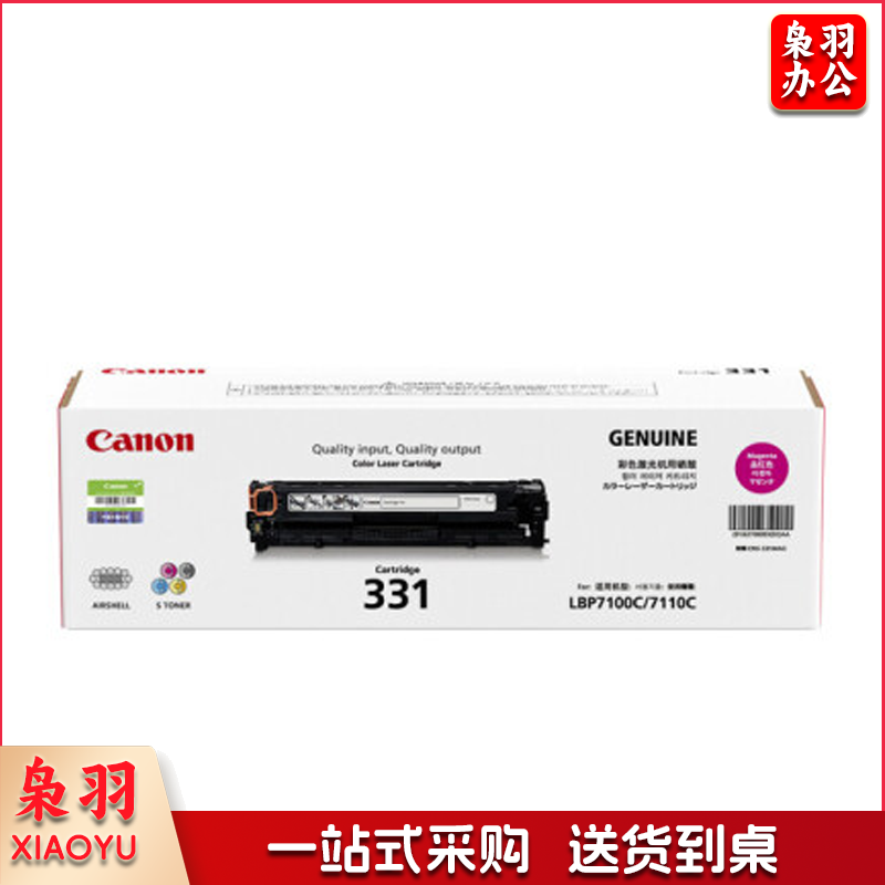 佳能（Canon)硒鼓CRG331 M红色(适用LBP7110Cw/MF8280Cw)
