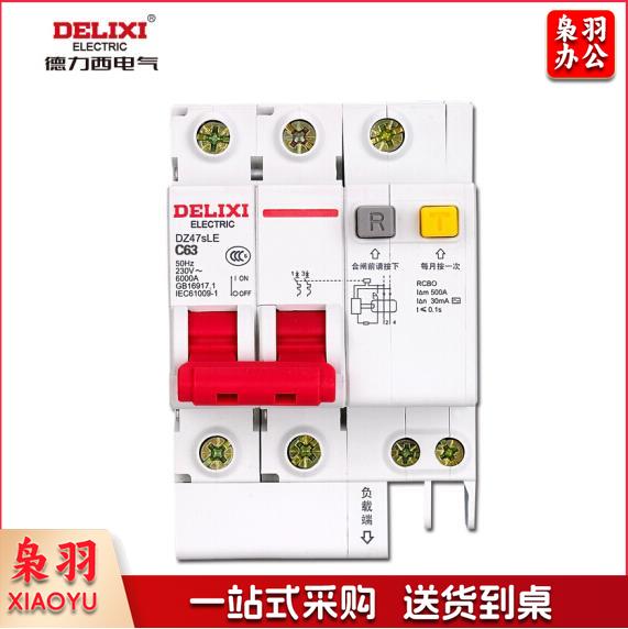 德力西 DZ47sLE 2P C 63A小型漏电断路器