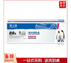 格之格88a硒鼓 cc388a硒鼓适用惠普m1136硒鼓 hp m126a硒鼓 p1108 p1007 p1008 m128fn打印机p1106硒鼓大容量